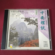 95%new 早期日本天龍版 中國名曲精選 CD 十面埋伏 二泉映月 江河水 將軍令 漁舟唱晚 春江花月夜... / 1990年 Denon 1A3 靚聲 樂韻唱片 made in Japan＃保存良