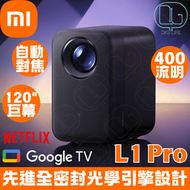 小米 - Xiaomi 小米智能投影機 L1 Pro｜Google TV｜1080p 全高清畫質