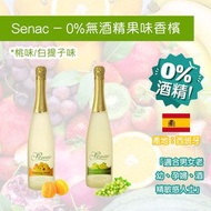 西班牙🇪🇸Senac – 0%無酒精果味香檳(750ml)