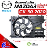 Fan Motor Radiator CX-30 Year 2020 (With Blades FK051 Mazda3 **2.5 Engine** 2019) Mazda3 MAZDA With 