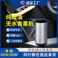 新款 車載噴香機 擴香儀 家用戶外小型智能 無水精油香薰機