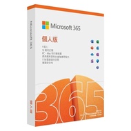 Microsoft 365 個人版一年盒裝 (2023版 新包裝)