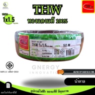 สายไฟTHW 1x1.5 Sq.mm. ยี่ห้อ THAI UNION ทองแดงแท้100%ยาว 30/50/100 เมตร มอก.11 เล่ม3-2553 มีหลายสี