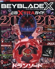 《6月快貨》BEYBLADE X 陀螺雜誌 必勝XTRAガイド2026年02月號  附贈品