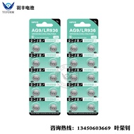 Yufeng AG9 Button Battery 936A Electronic LR936 Alkaline Battery 394 Watch 1.5V Toy Electronic EULW