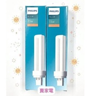 一套2支 13W 四針 PL-C 827 4P plc PHILIPS 節能燈膽 慳電光管 慳電膽 PL-C 827/4P plc