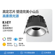 KOEY嵌入式筒灯深杯防眩防水全光谱智能走廊过道厨房开孔75mm 4000k 11瓦57度 75mm开孔