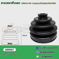 Drive Shaft Cover Dust Outer NISSAN BIG-M 4WD D21 E24 U12 A32 2.0 (HK-50) 1 Piece