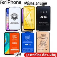 ฟิล์มกระจกนิรภัย สำหรับ Iphone 11 13 14 12 Pro Max 9D 10D 111D ตัวป้องกันหน้าจอโทรศัพท์ Iphone X XR XS Max 7 8 14 Plus 12 13 Mini AG ฟิล์มกระจกนิรภัย Iphone 11promax 12promax 13promax ฟิล์