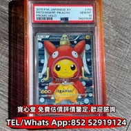 【寶心堂】快速全港高價收購：劍盾比卡超  滑浪比卡超 购物比卡超 札幌比卡超 六尾变装比卡超 樱花比卡超 偵探比卡超 船長比卡超  救助队比卡超 郵票比卡超 茶會比卡超 小金泽比卡超 台北比卡超 漫才