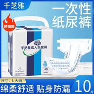 Qianzhiya Adult Diapers/Adult Diapers/Adult Diapers/Large Size 10 Pieces [Single Free Shipping]