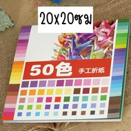 กระดาษพับนก 50สี50แผ่น กระดาษพับโอริกามิ กระดาษโอริกามิ Origami Paper โอริกามิ