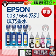 [484] Delivery The Next Day EPSON Ink 003 Series T00V 664 T664 L1110 L3110