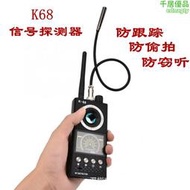 k68無線信號探測器 強磁探測器 防偷拍 防跟蹤 防偷聽探測器