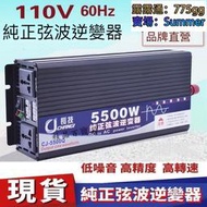 逆變器 電源轉換器 直流轉交流 12V轉110V 變壓器 交直流轉換 純正弦波逆變 變流器 變電器