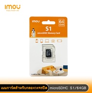 imou เมมโมรี่การ์ด รุ่น S1 Micro SDHC Card Class10 ขนาดความจุ 64GB เหมาะสำหรับกล้องวงจรปิด