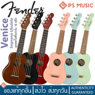 Fender® Venice Soprano Ukulele อูคูเลเล่ไซส์โซปราโน ขนาด 12 เฟร็ต หัวทรง Telecaster