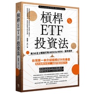[Yixin] Lever ETF Investment Method: Use 50 Positive 2 Easily Beat 0050 & 0056, Early Retirement/Lin