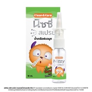 Klean&Kare Nizzy Spray น้ำเกลือพ่นจมูก สเปรย์น้ำเกลือพ่นจมูก ช่วยเพิ่มความชุ่มชื้นให้โพรงจมูก ทำให้น