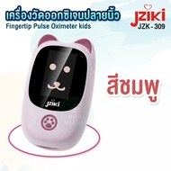 ❗ มาใหม่ส่งฟรี ประกัน 1 ปี ❗ เครื่องวัดออกซิเจนในเลือด Fingertip Pulse Oximeter kidsเครื่องวัดออกซิเ