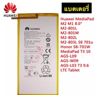 แบตเตอรี่ Huawei Media Pad T2 / T2 7.0 / T2 TAB 7 / T3 / T1 8.0 / T1 8.0 pro / T1 10.0 / T1 9.6 / M1