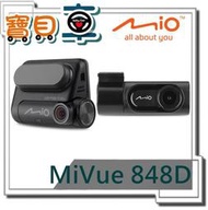 【免運送32G】MIO 848D 區間測速 星光級 WIFI 行車記錄器 &lt;848+A50組合&gt; 【寶貝車數位】