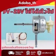 12v/24 DC Brushless Fan Motor For Old Replacement Volt 9-28 Volts Converted To