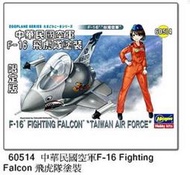 長谷川  60514 蛋機 限定商品 F-16 台灣空軍飛虎紀念塗裝 