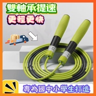 Taiwan Shipment Chase High Rhythm Rope Coach Children's Skipping Dual-Axis Stainless Steel 3.0 Racin