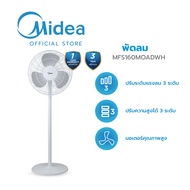 Midea พัดลมตั้งพื้นไมเดีย 16 นิ้ว (Stand Fan) รุ่น MFS160M0ADWH *รับประกัน 1 ปี