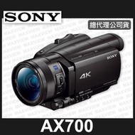 【補貨中11106】公司貨 SONY FDR-AX700 攝影機 AX700 含包包+副鋰+座充+128GB 記憶卡 