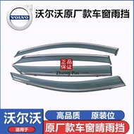 Yuchi International Volvo Premium Volvo XC60 XC90 XC40 S60 S90 V90 S80L Modified Rain Block Rain Blo