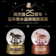周杰倫25周年嘉年華水晶球 繽紛版/黑金版 一組$含運1500