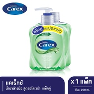 Carex Natural Antibacteria Hand Wash Aloe Vera น้ำยาล้างมือแคเร็กซ์ สีเขียว 250 มล.แพ็คคู่ x 1