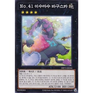 [DBVS-KR044] YUGIOH "Number 41: Bagooska the Terribly Tired Tapir" Korean