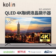 歌林 Kolin 65型 QLED 4K 聯網液晶顯示器 KLT-65QG01