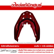 ฝาครอบเหล็กกันตก สีแดงบรอนซ์ Honda PCX 150 ปี 2018 2019 2020 ของแท้ เบิกศูนย์ 84151-K97-T00ZC ส่งฟรี