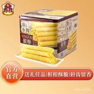 澳门永辉鸡蛋卷酥零食早餐蛋卷500g老式手工小吃广东手信送礼佳品 TV4T