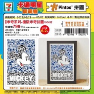 台灣7-11預購✨toy story反斗奇兵 Mickey 拼圖1000片✨台灣代購