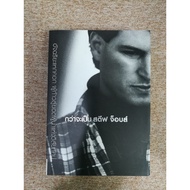 Becoming Steve Jobs (A1)