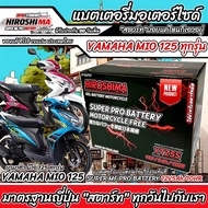แบตเตอรี่ Yamaha Mio 125i ทุกรุ่นหัวฉีดจ่ายน้ำมัน ยามาฮ่า มีโอ 125 ไอ แบตเตอรี่แห้งไฟแรง HERO-YTZ5S 