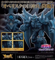 [訂貨] 壽屋 重巧超大 遊戲王怪獸之決鬥 Figure 方尖碑 歐貝利斯克之巨神兵 通常版