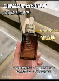 假一賠四‼️Estee Lauder I# 雅詩蘭黛第七7代 Estee Lauder 升級再生 基因修復精華 Advanced Night Repair 小棕瓶精華露50/100ml特潤面部肌透 修