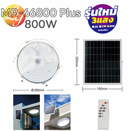 รับประกัน 1 ปี ไฟเพดานโซล่าเซลล์ โคมโซล่าเซลล์ 600W 800w 1000w ไฟโซล่าเซลล์ติดเพดาน ไฟเพดาน โคมโซล่า