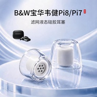 SY103 Suitable for B & W Pi8/Pi7 Wireless Bluetooth Headset Case Noise Cancelling Bean Liquid Silico