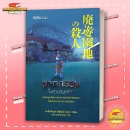 Eppo Abandoned Murder Book SHADOW . BK03 Bk