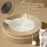 【Taiva】ของเล่นแมว ที่นอนแมว ทรงกลม 3in1 ที่ลับเล็บแมวทรงกลม ที่ลับเล็บแมว ที่นอนแมว ทรงกลม สามารถใช้เป็นที่นอนได้