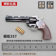【免運】柯爾特蟒蛇大號左輪槍模型玩具史密斯M500仿真1:2.05【不可發射】