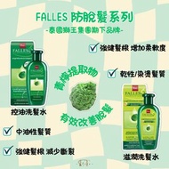 4月10～13🇹🇭Falles 防脫髮系列