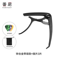 AT-🌞Fan Yi Sound Device Metal Transposition Clip Capo Capo Guitar Ukulele Classical Wooden Guitar Universal Accessories